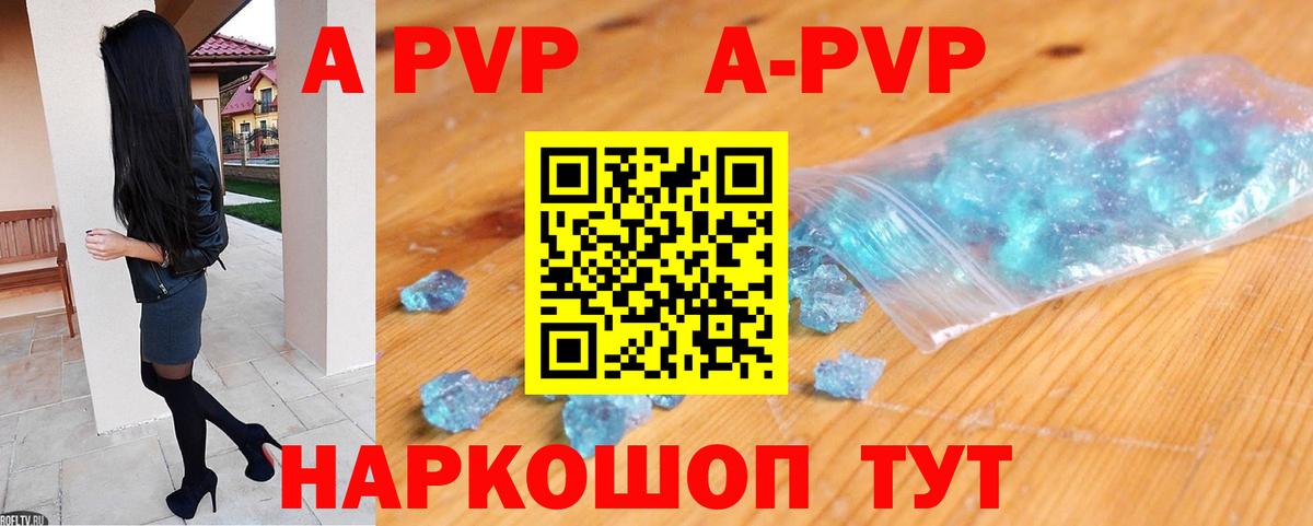 A-PVP крисы CK Белогорск
