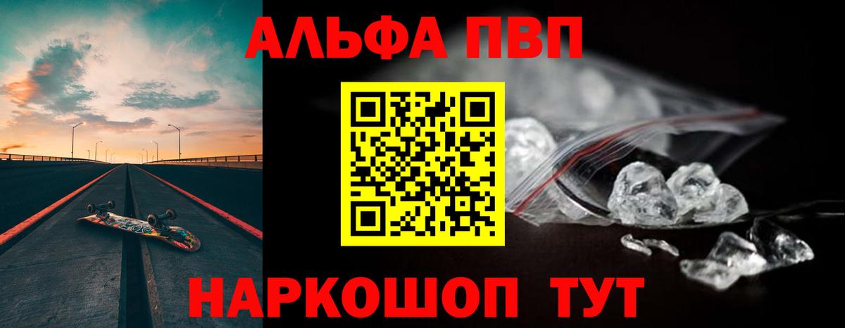 Белогорск  Alpha PVP кристаллы  Вход с VPN 