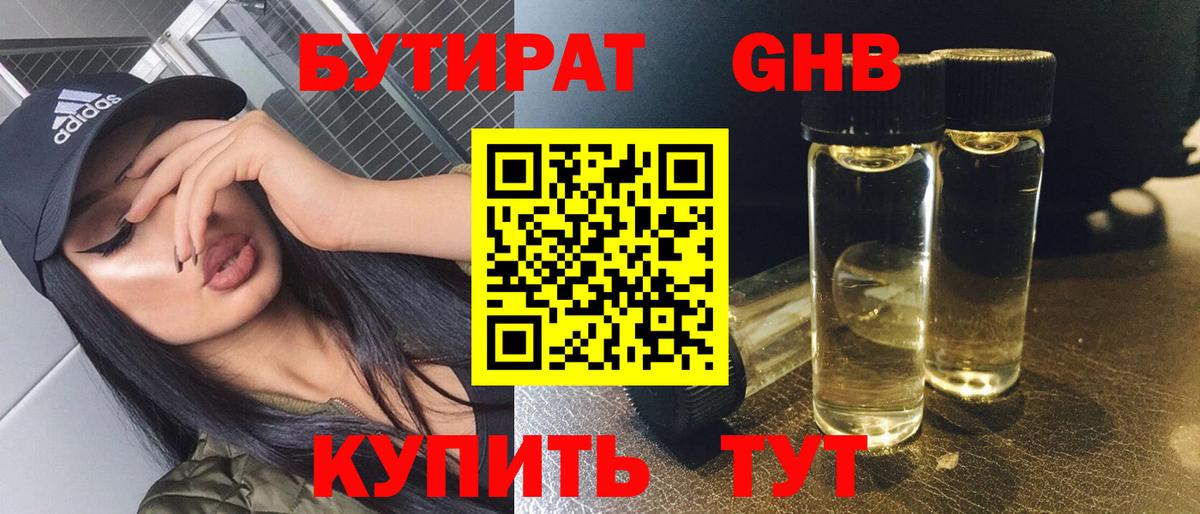 БУТИРАТ бутик Белогорск