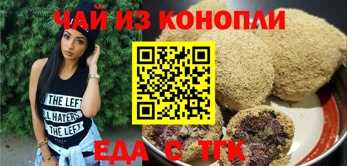 Еда ТГК конопля  Вход с VPN  Белогорск 