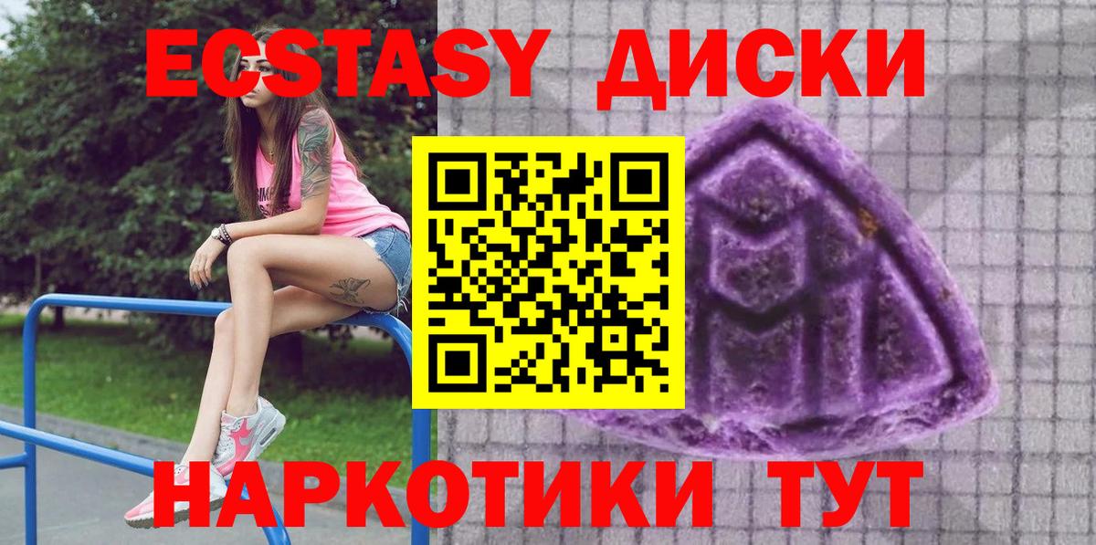 Ecstasy диски Белогорск