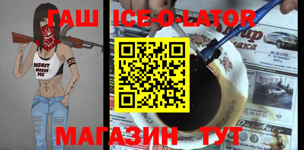 Гашиш  Гашиш Ice-O-Lator  Вход с VPN  Гашиш AMNESIA HAZE  Белогорск 