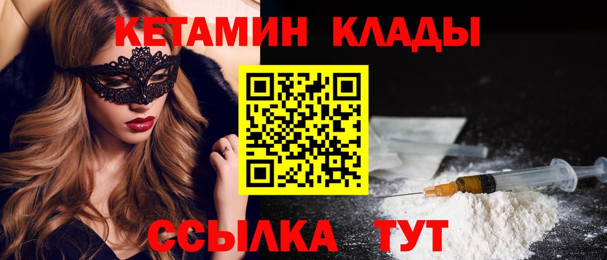 КЕТАМИН ketamine Белогорск