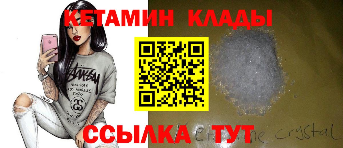 Кетамин ketamine  Кетамин VHQ  Вход с VPN  Белогорск 