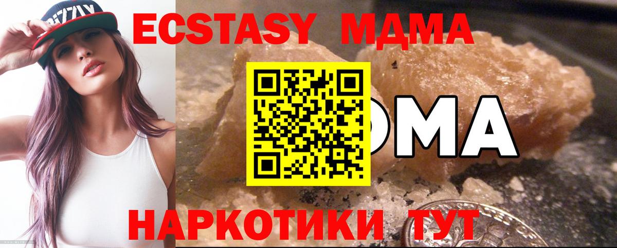 МДМА  МДМА кристаллы  Вход с VPN  МДМА Molly  Белогорск 