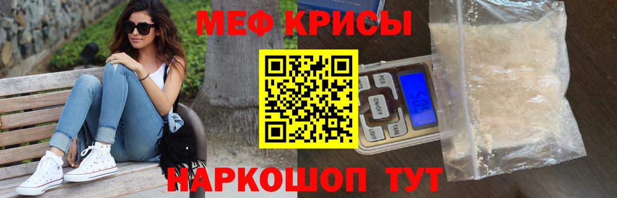 Меф кристаллы Белогорск