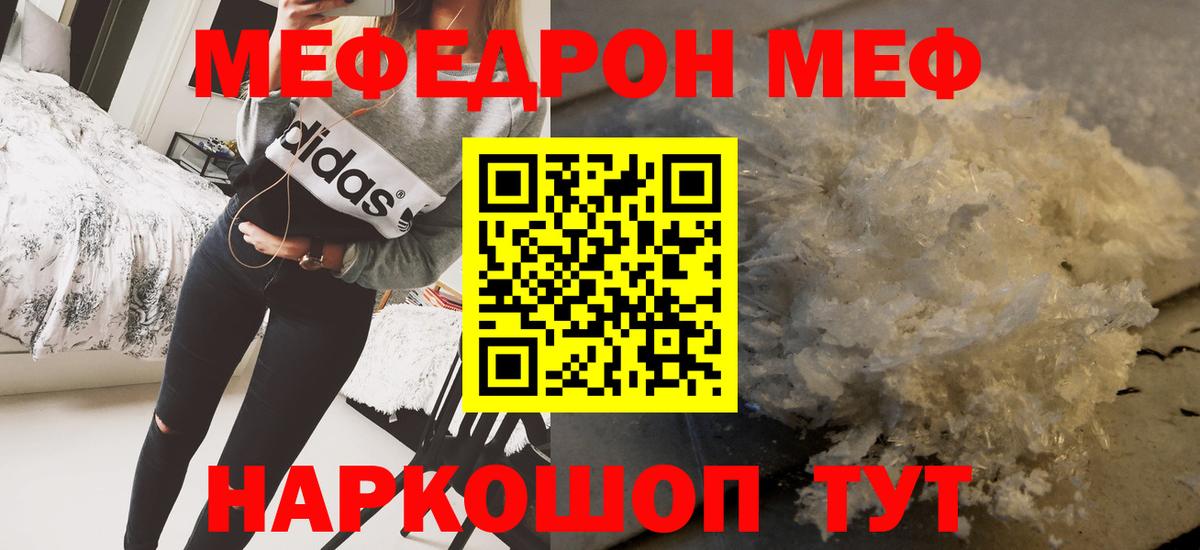 Мефедрон мяу мяу  Мефедрон  Меф мука  Белогорск  Вход с VPN 