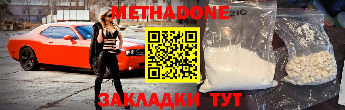 Метадон methadone  Вход с VPN  Белогорск  Метадон methadone 