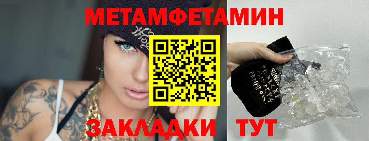 Первитин  Метамфетамин витя  Вход с VPN  Белогорск 